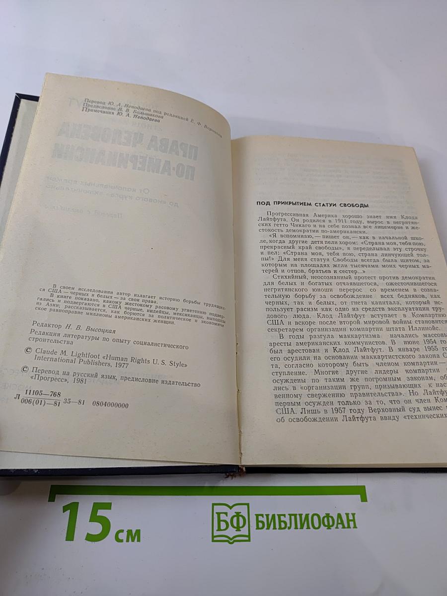 Права человека по-американски