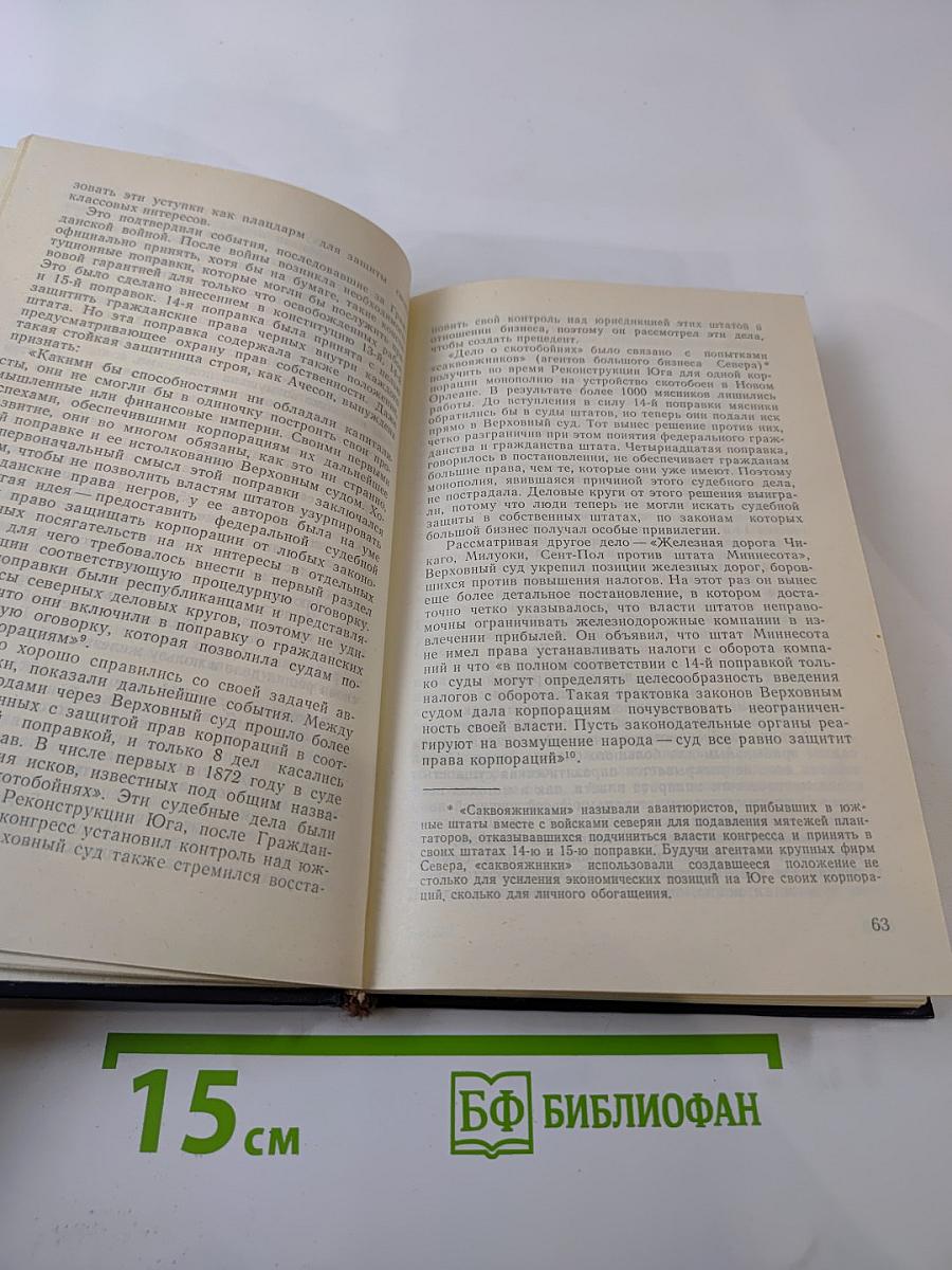 Права человека по-американски