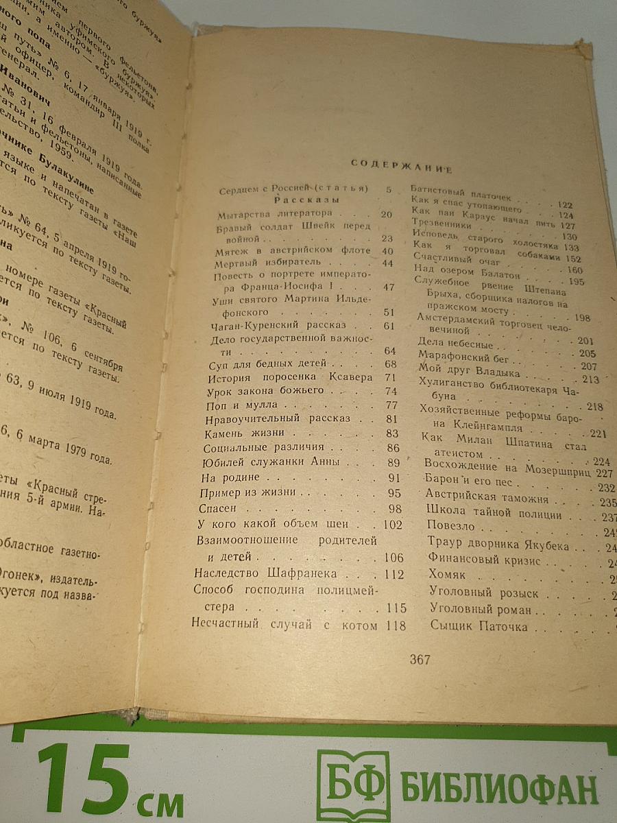 Рассказы Фельетоны