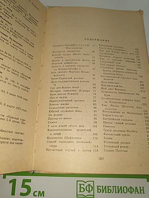 Рассказы Фельетоны