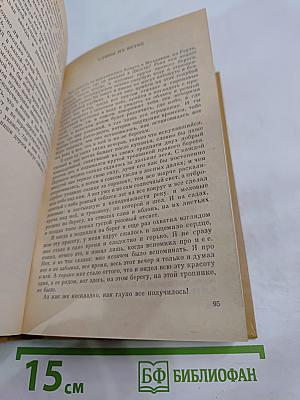 Избранные произведения. Том второй