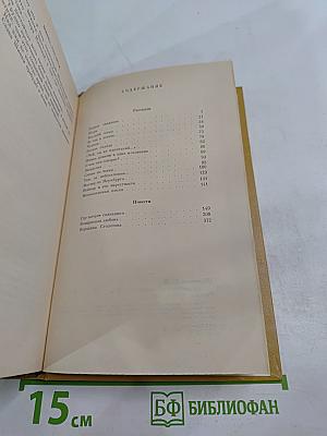 Избранные произведения. Том второй