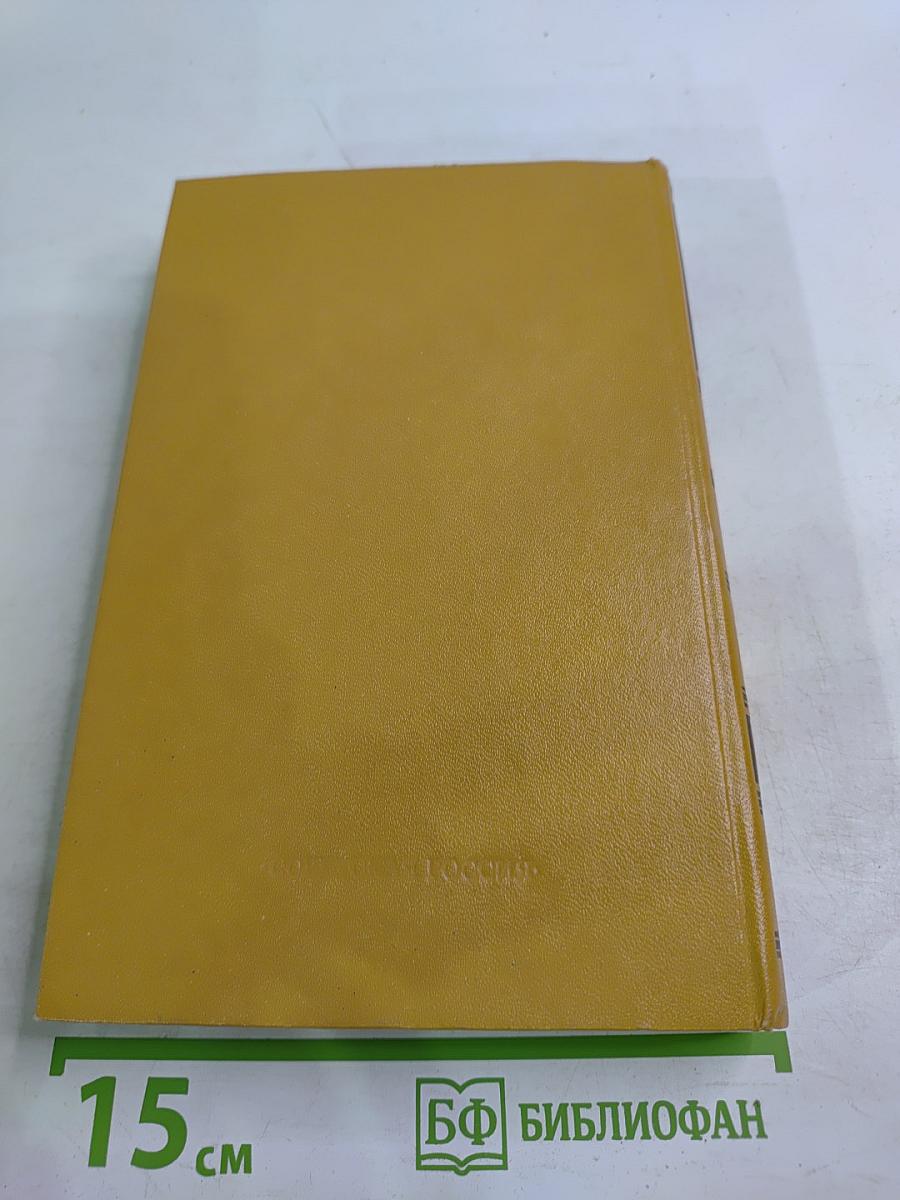 Избранные произведения. Том второй