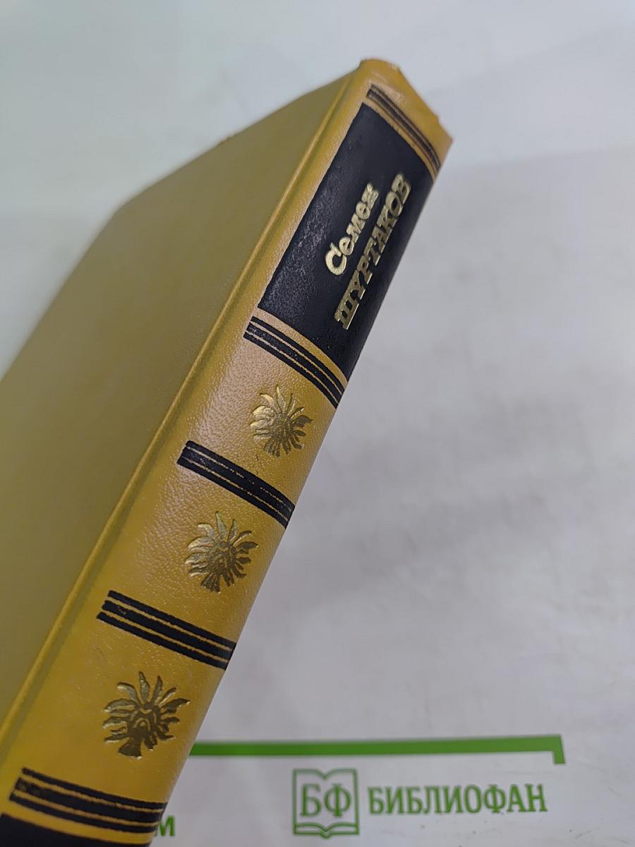 Избранные произведения. Том второй