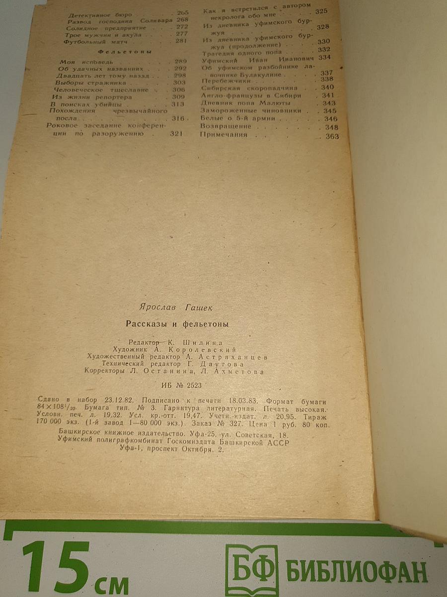 Рассказы Фельетоны