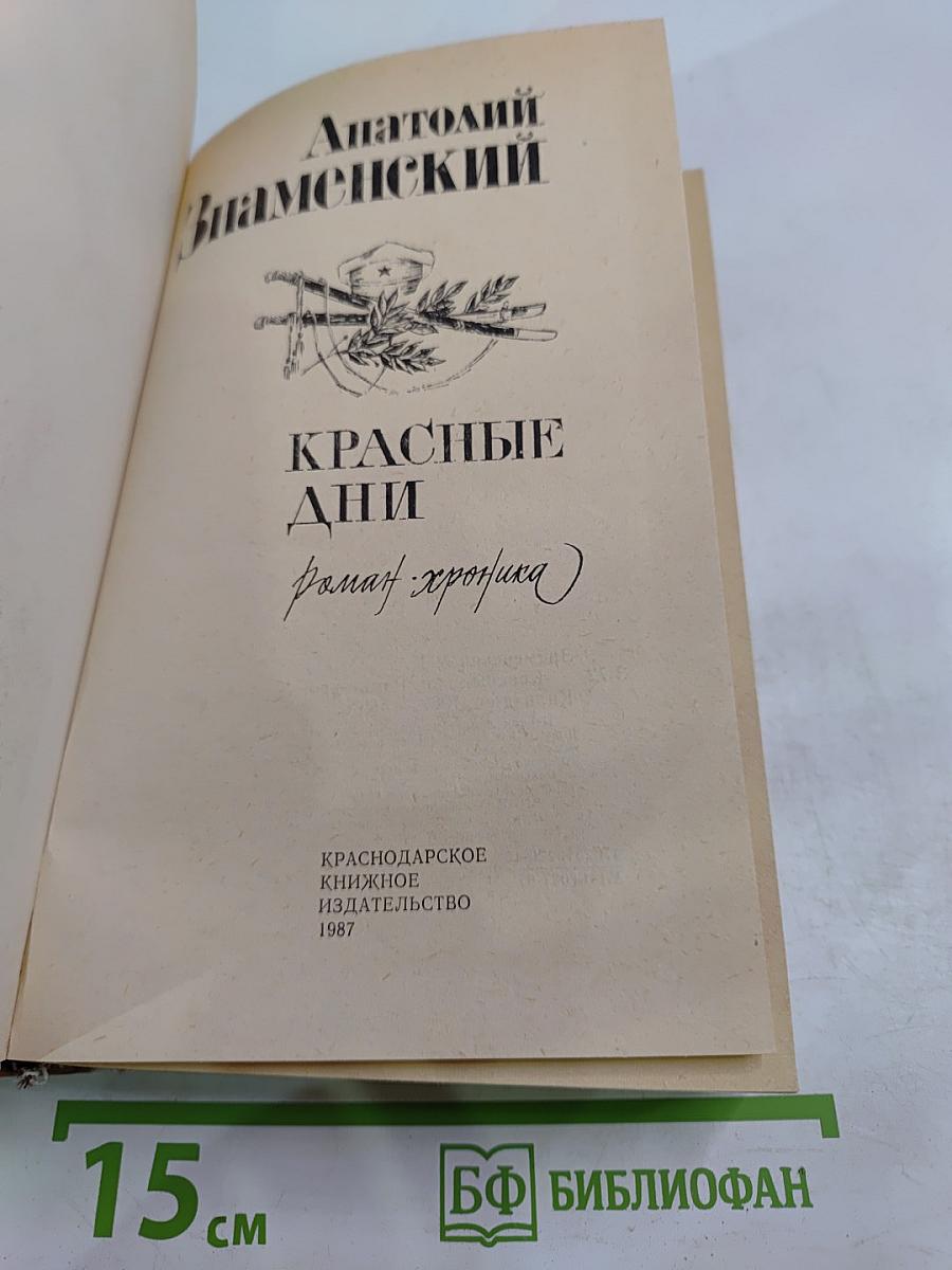 Красные дни