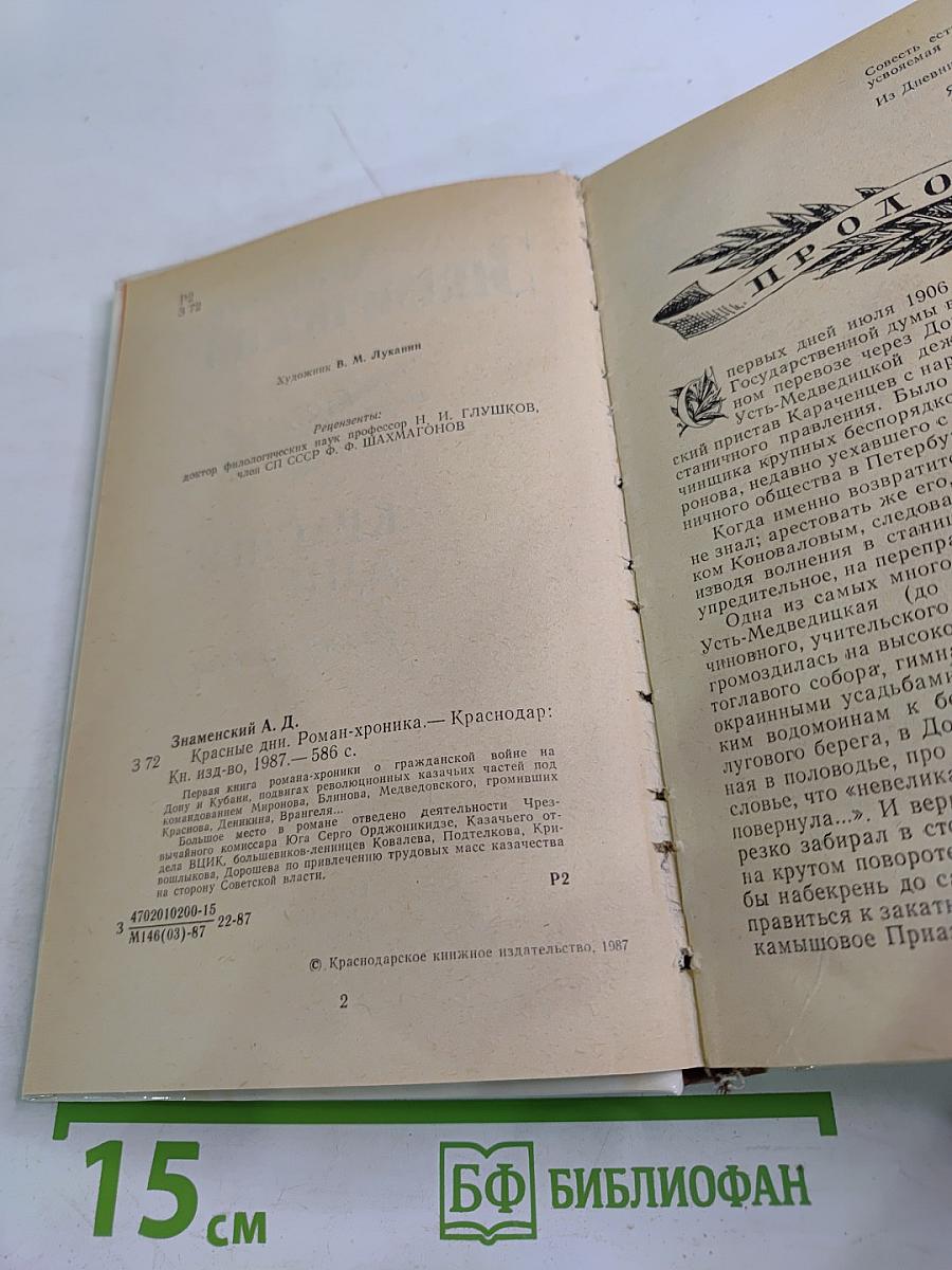 Красные дни