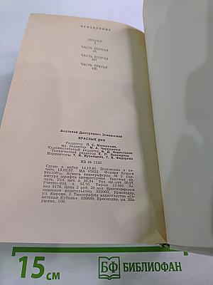 Красные дни