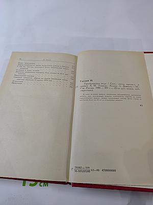 Преображение мира