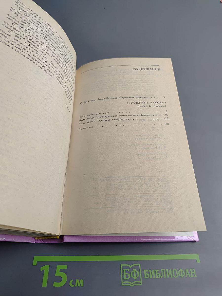 Утраченные иллюзии