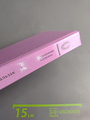 Утраченные иллюзии