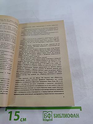 Янки из Коннектикута при дворе короля Артура. Бесцеремонный роман