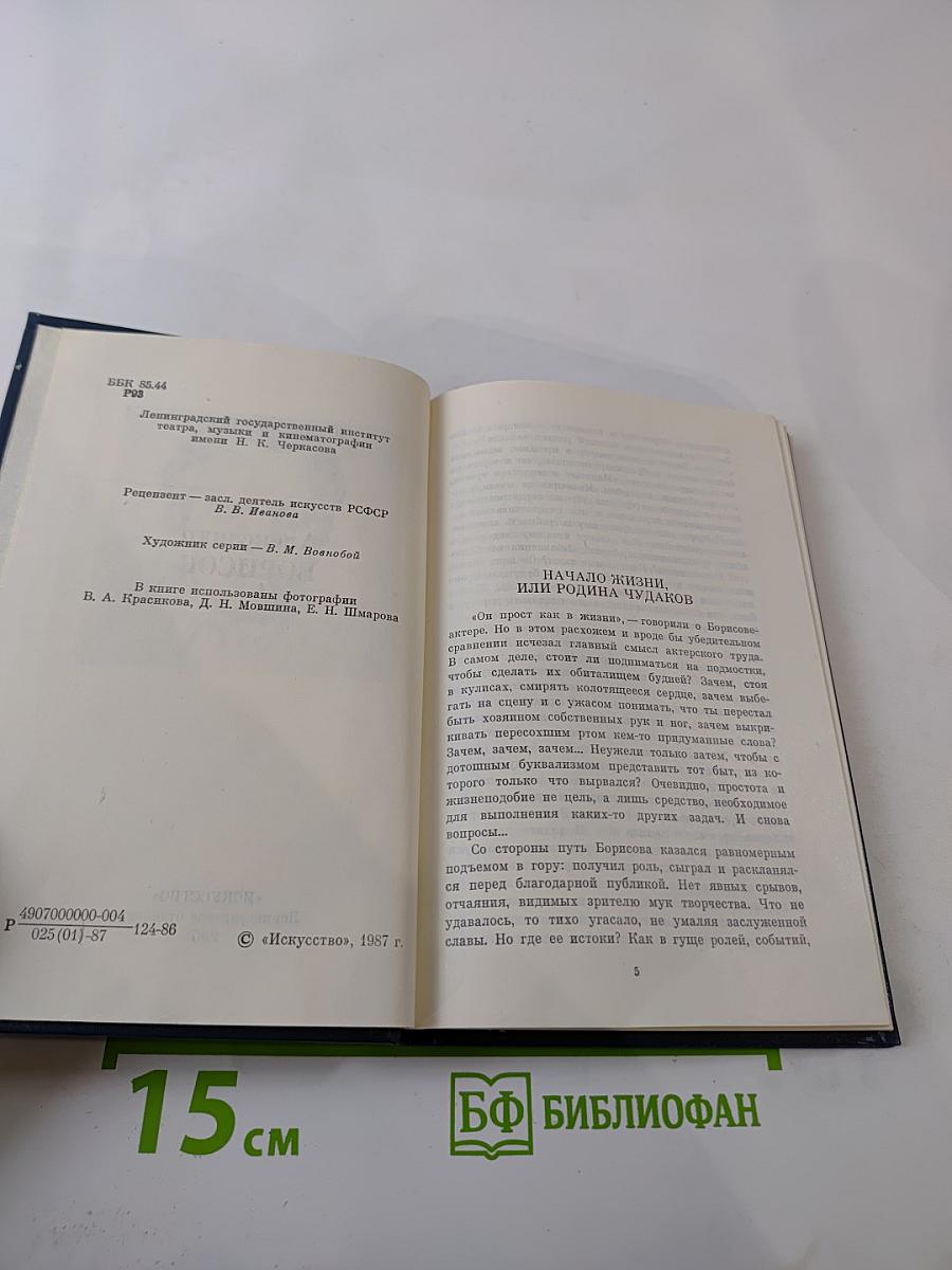 Александр Борисов