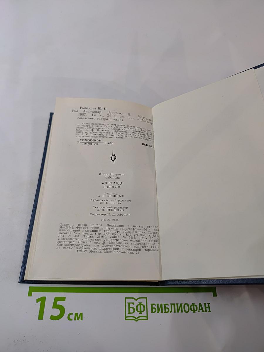 Александр Борисов