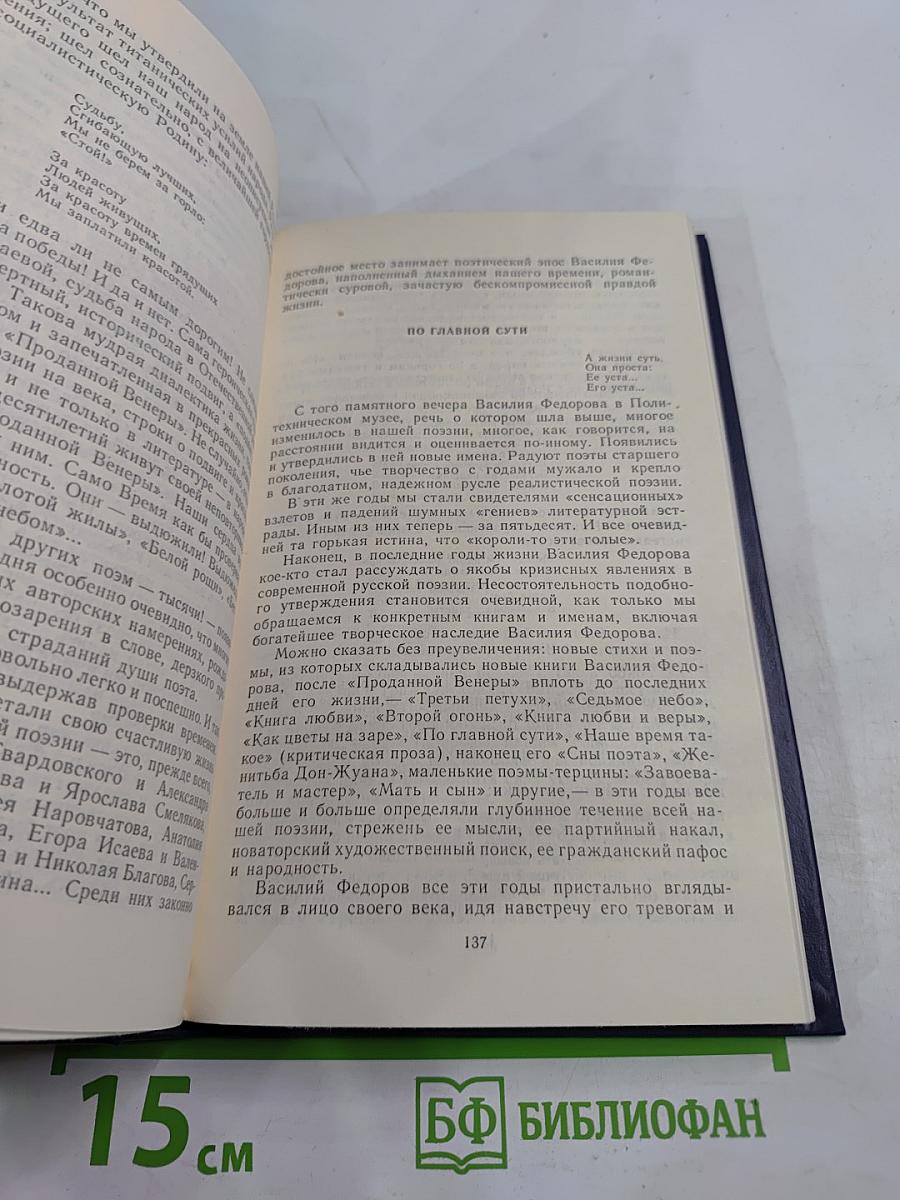 И неподкупный голос мой... Поэты России