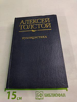 Публицистика