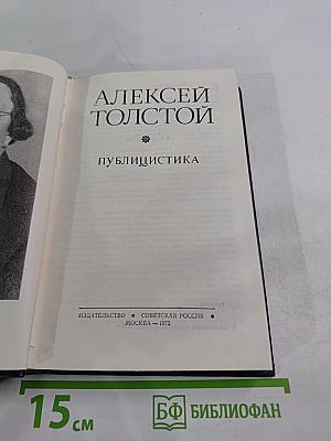 Публицистика