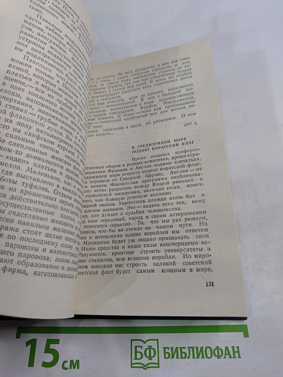 Публицистика