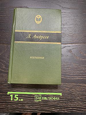Избранное