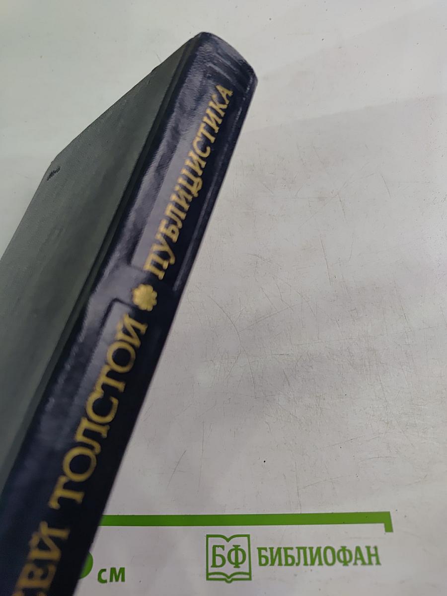 Публицистика