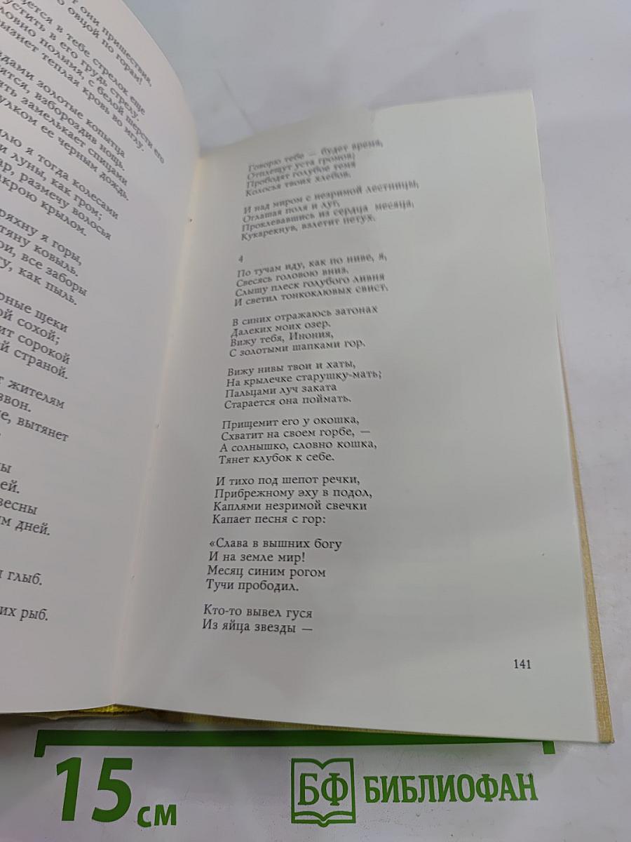 Плеск голубого ливня