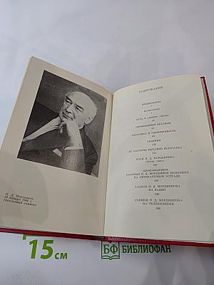 Николай Мордвинов