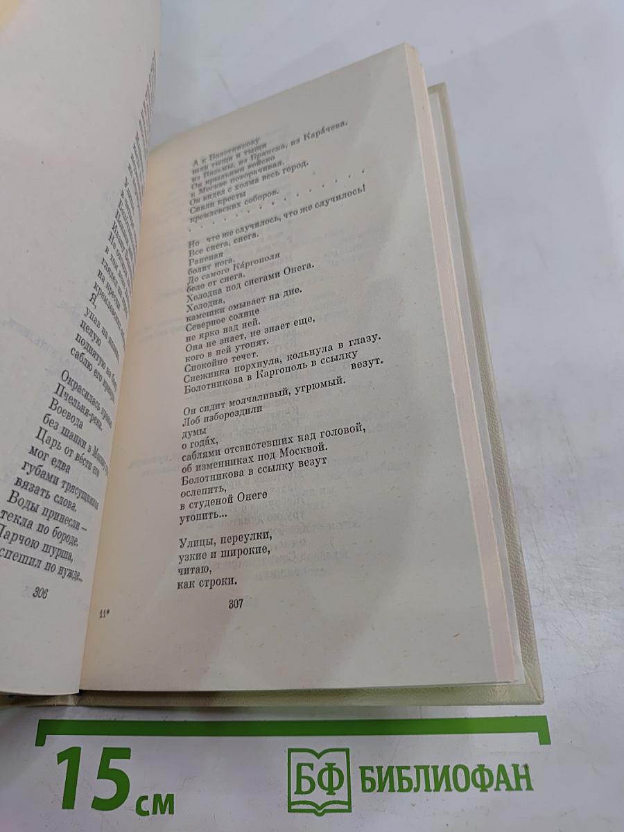 Собрание сочинений. Том второй: Стихотворения (1965-1973), Поэмы