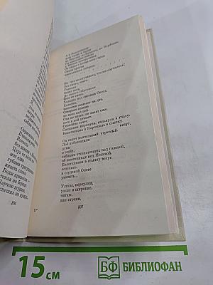Собрание сочинений. Том второй: Стихотворения (1965-1973), Поэмы
