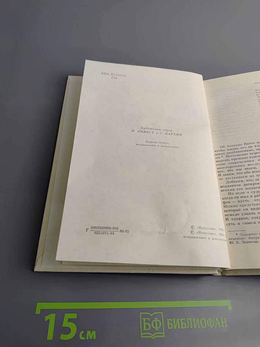 Антуан Ватто