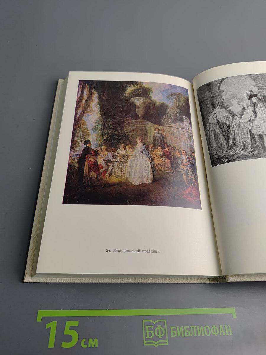 Антуан Ватто