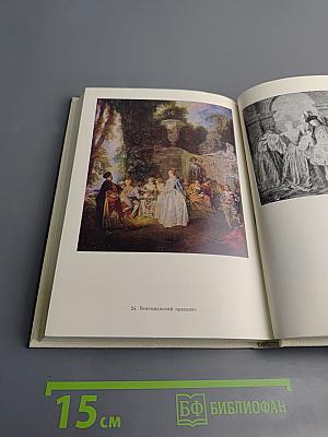 Антуан Ватто