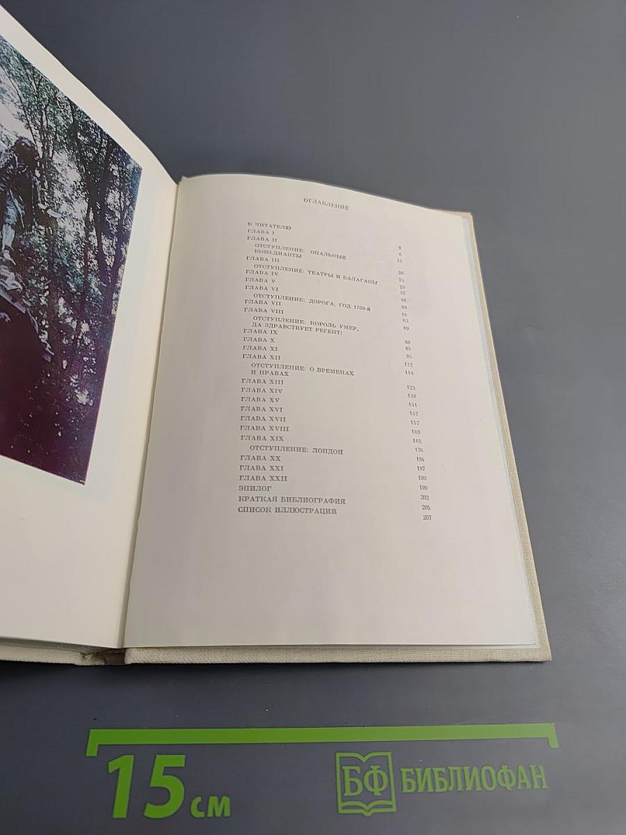 Антуан Ватто