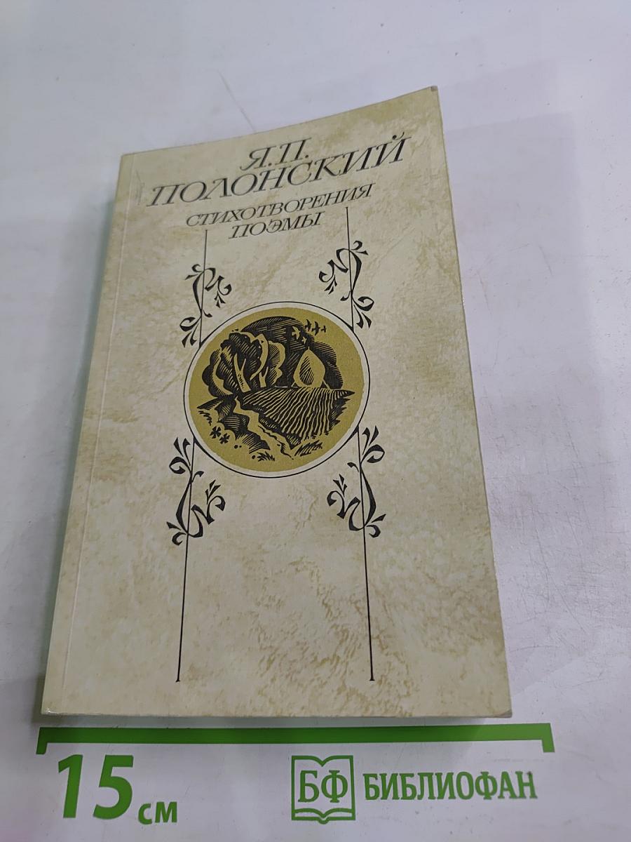 Стихотворения Поэмы