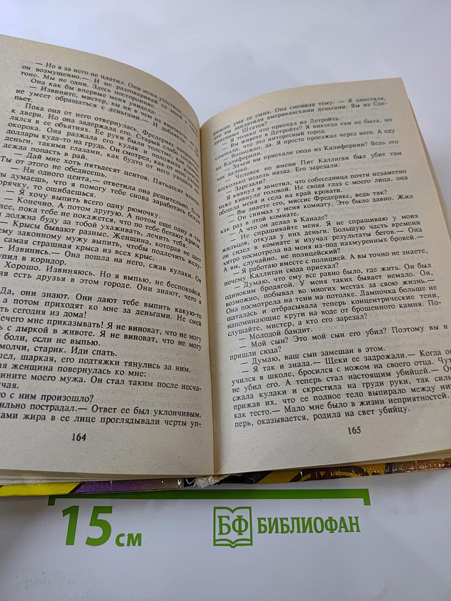 Дело Гэлтона. Романы