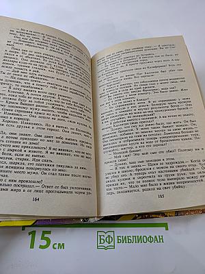 Дело Гэлтона. Романы