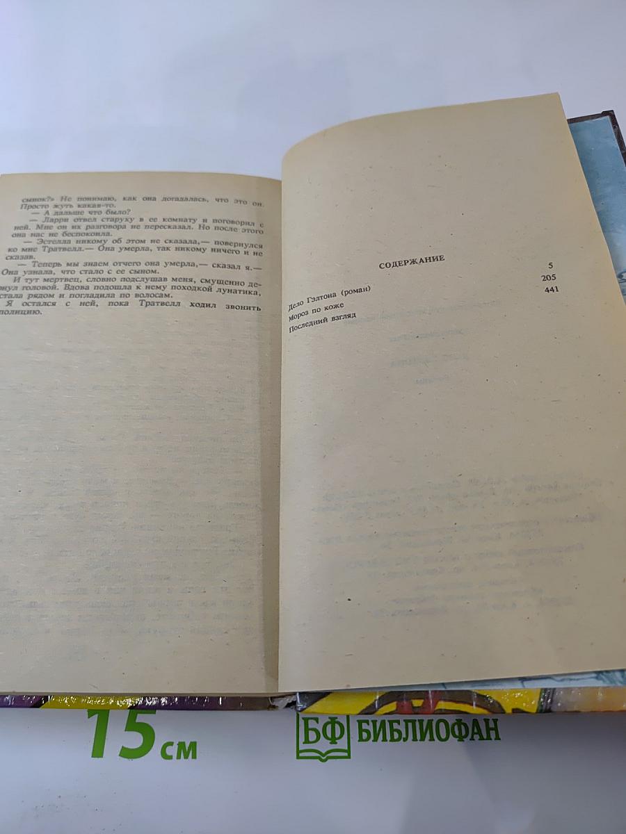 Дело Гэлтона. Романы