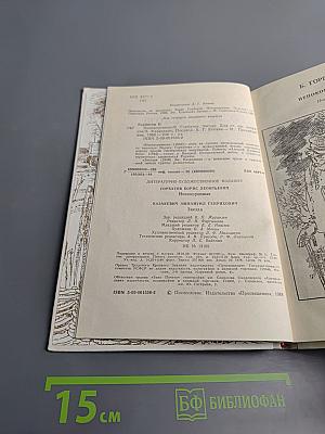 Непокоренные. Звезда