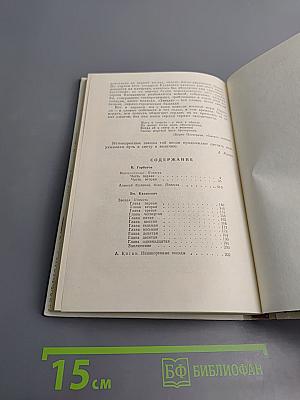 Непокоренные. Звезда