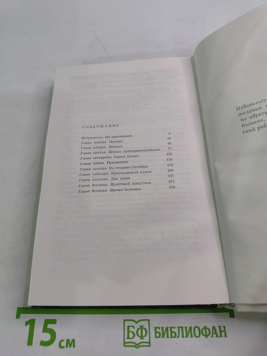 Сергей Есенин. Образ, Стихи, Эпоха