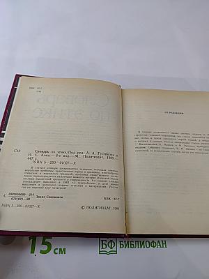 Словарь по этике