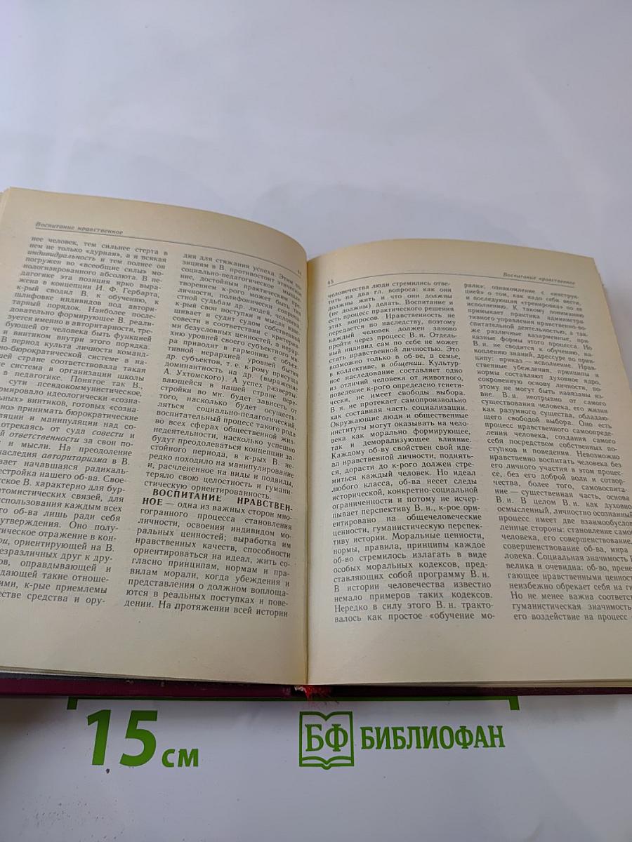 Словарь по этике