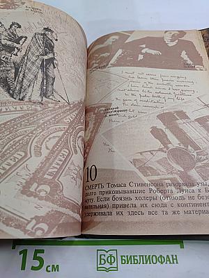 Писатели о писателях. Р. Олдингтон. Стивенсон. Портрет бунтаря