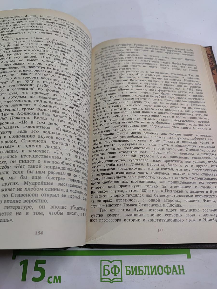 Писатели о писателях. Р. Олдингтон. Стивенсон. Портрет бунтаря