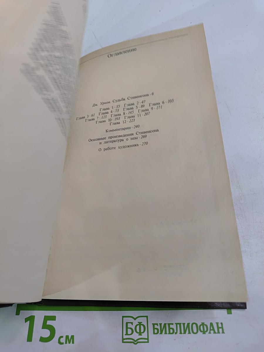 Писатели о писателях. Р. Олдингтон. Стивенсон. Портрет бунтаря