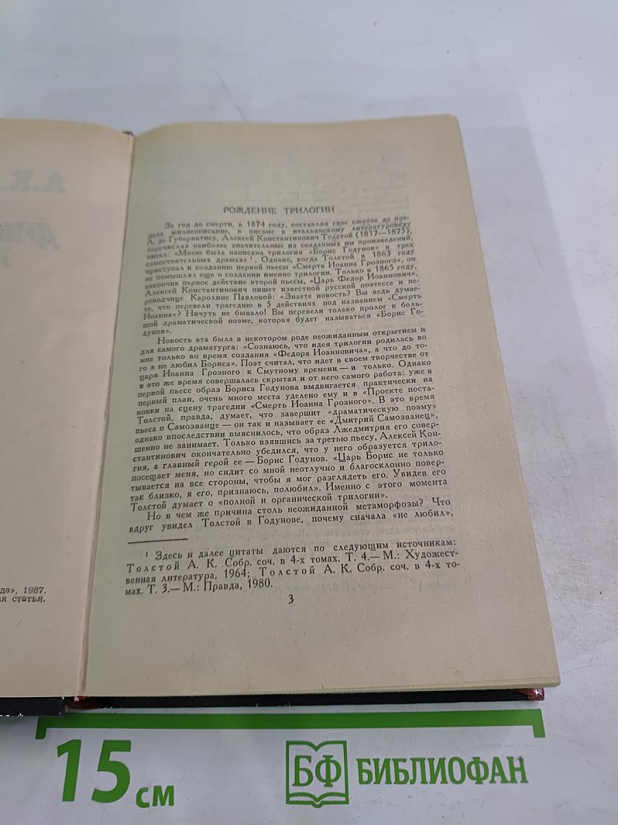 Драматическая трилогия