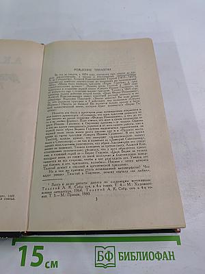 Драматическая трилогия