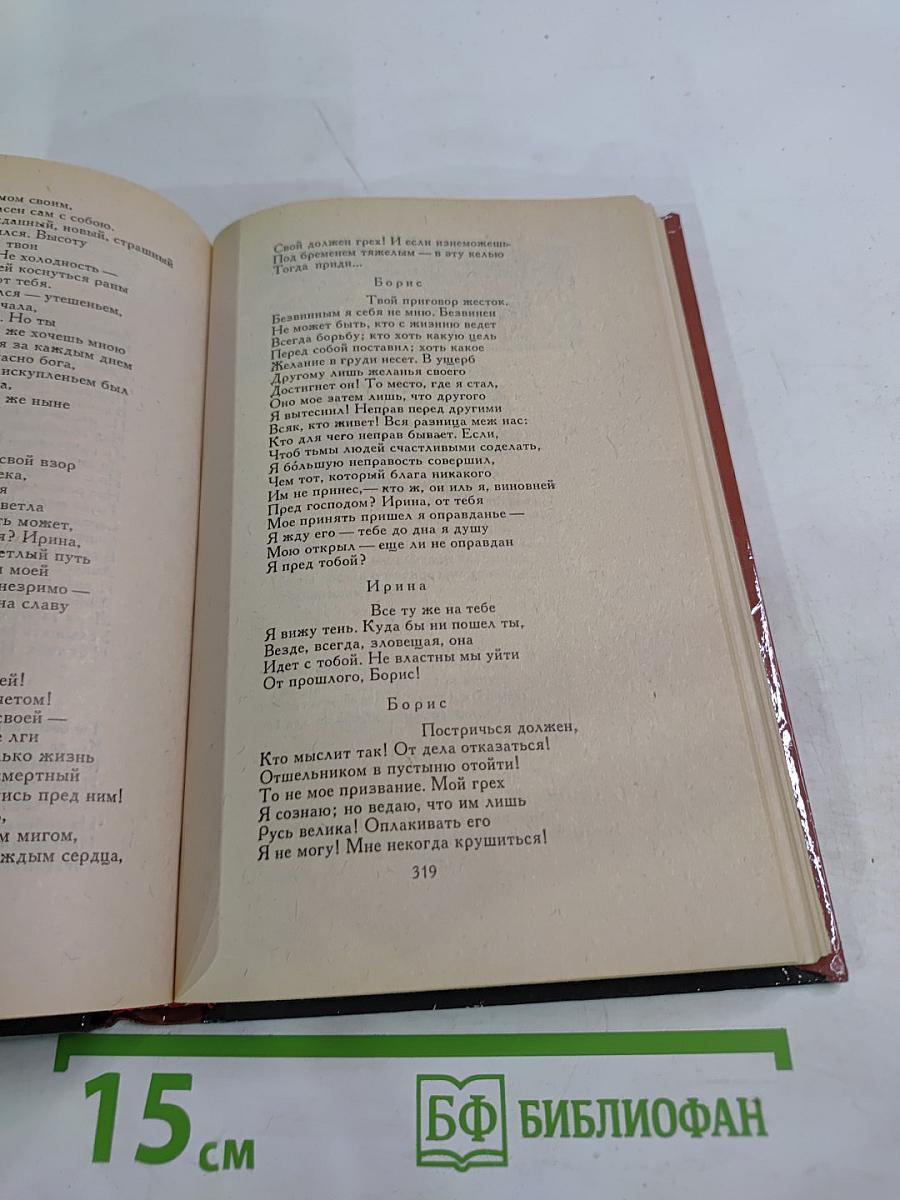 Драматическая трилогия