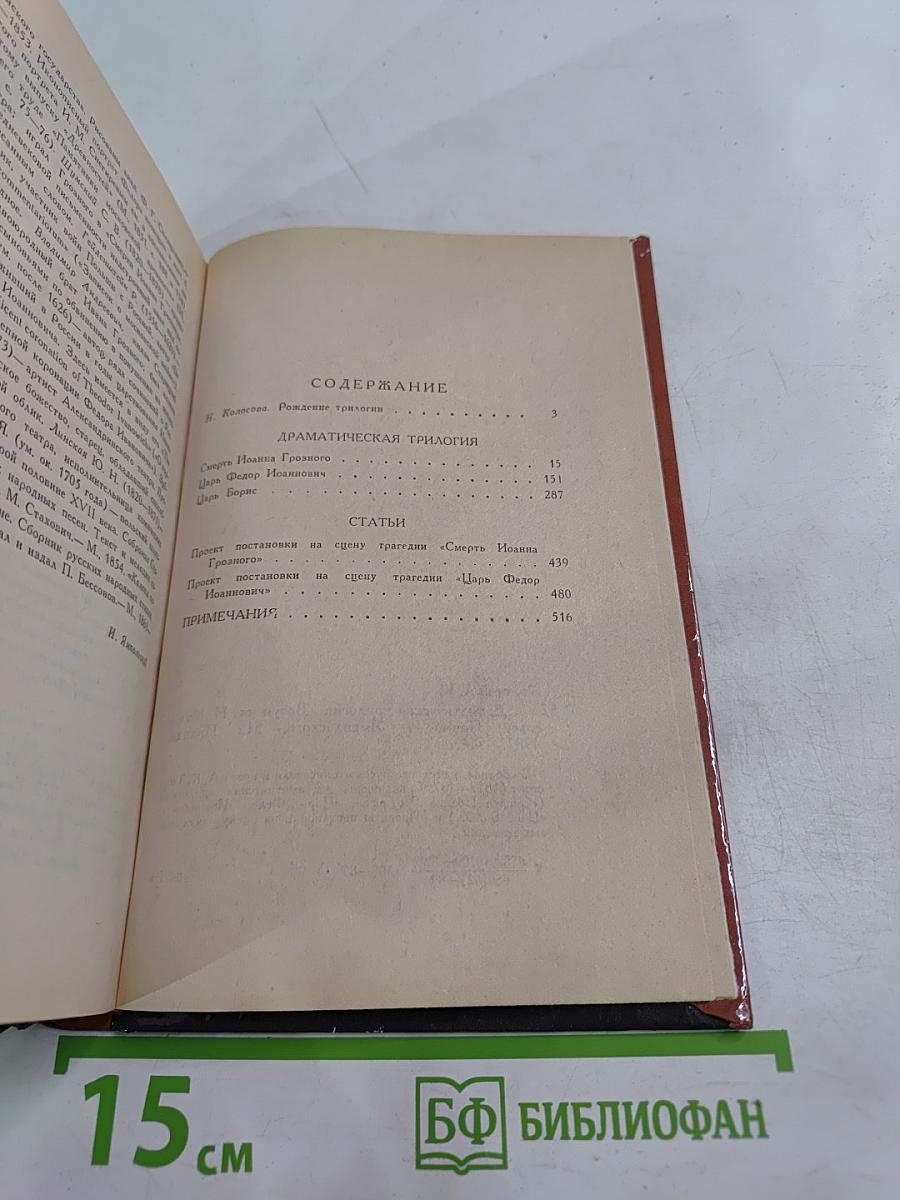 Драматическая трилогия