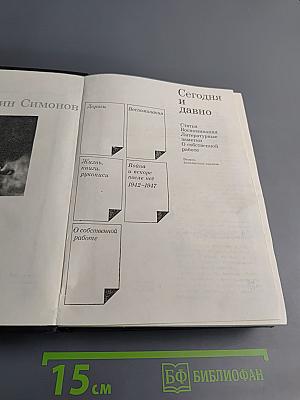 Сегодня и давно