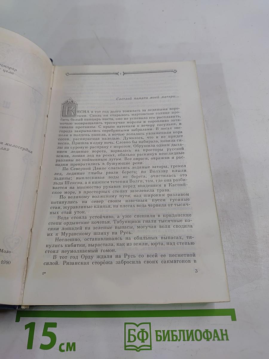 Ликуя и скорбя